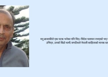 यौटा मान्छेको ….