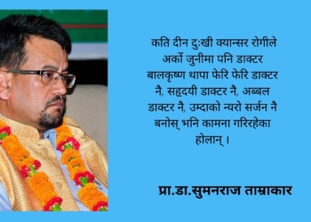न्यूरोसर्जरी क्षेत्रका एक नक्षत्र बालकृष्ण थापा