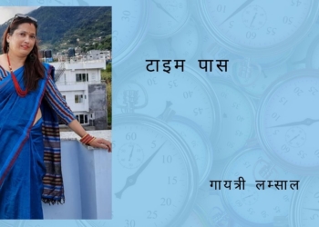 टाइम पास