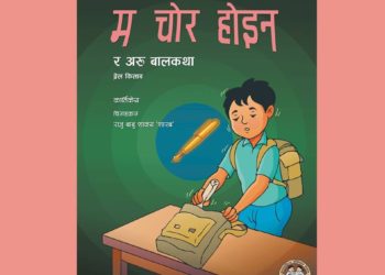 म चोर होइन