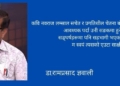 नवराज लम्साल र ‘धरा’ महाकाव्य(सिर्जनात्मक समालोचना)