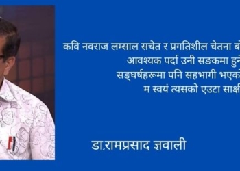नवराज लम्साल र ‘धरा’ महाकाव्य(सिर्जनात्मक समालोचना)