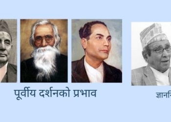 नेपाली साहित्यमा पूर्वीय दर्शनको प्रभाव