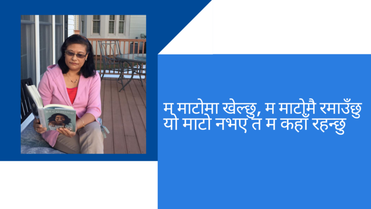 माटोको महिमा