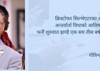 केही अनुहार – केही क्षण