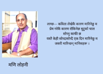 मृत्युको अघिल्तिर