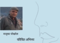 परिचित अभिनय