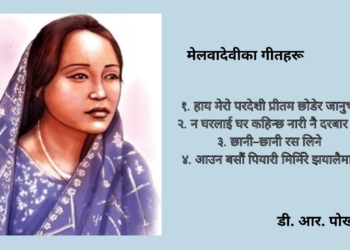 मेलवादेवी  ठुमरीकी रानीसित जोडिएका प्रसङ्गहरु