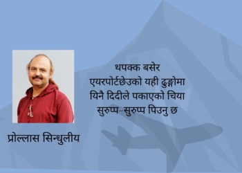 एयरपोर्टछेउको ढुङ्गो