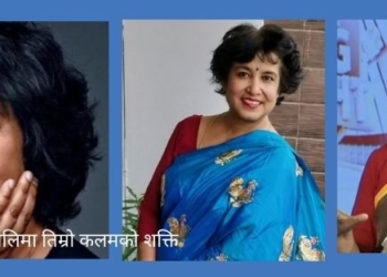 तसलिमा तिम्रो कलमको शक्ति