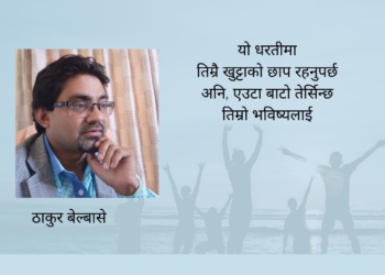 यात्रा आफ्नै खुट्टाको