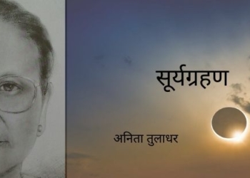 सूर्यग्रहण