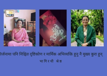 वास्तवमा साहित्य भन्नाले सौन्दर्य चेतनाको उद्बोधन हो