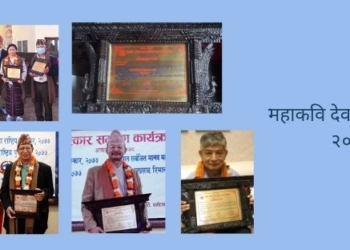 महाकवि देवकोटा राष्ट्रिय पुरस्कार