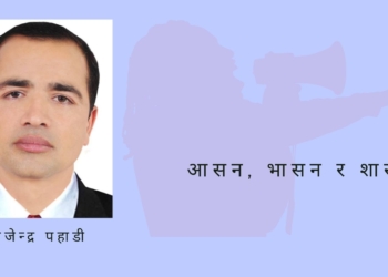 आसन, भासन र शासन