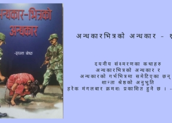 अन्धकारभित्रको अन्धकार