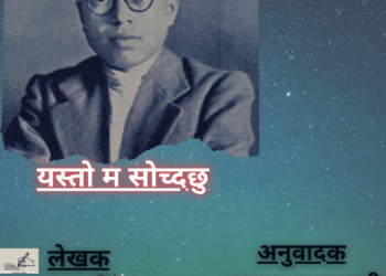 हाम्रो के थिएन ?