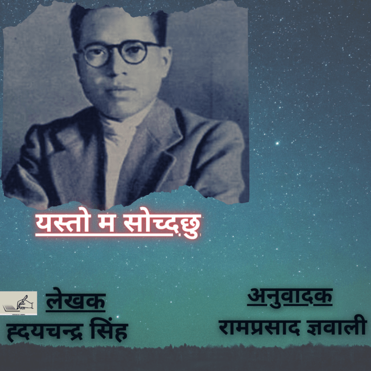 हाम्रो के थिएन ?