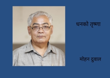 धनको तृष्णा