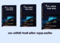 ‘उत्तर अमेरिकी नेपाली कविता’  सङ्ग्रह प्रकाशित