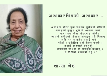 अन्धकारभित्रको अन्धकार – ३