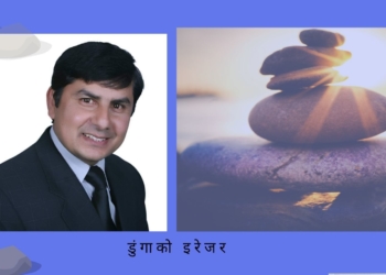 डुंगाको इरेजर