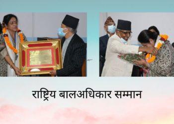 राष्ट्रिय बालअधिकार सम्मान