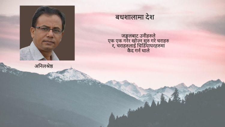 बधशालामा देश