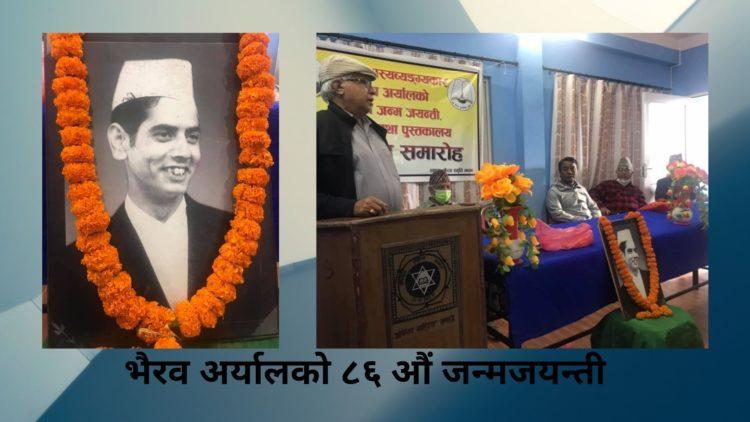 भैरव अर्यालकोसाहित्यिक योगदान बारे विशेष चर्चा