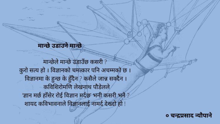 मान्छे उडाउने मान्छे