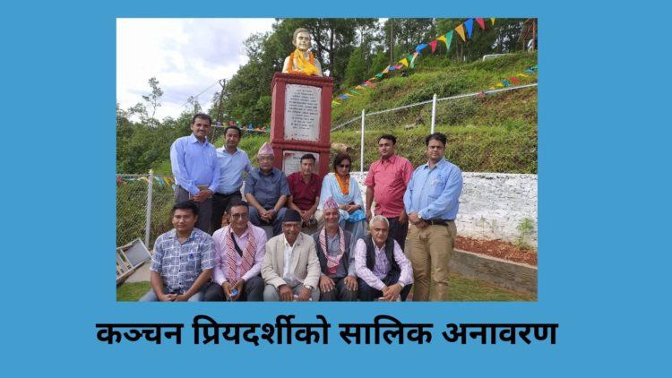 कञ्चन प्रियदर्शीको सालिक अनावरण