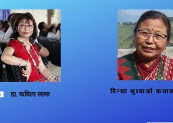 विन्द्या सुब्बाको कथाकारिता