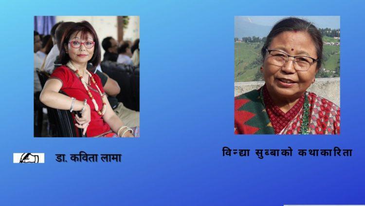 विन्द्या सुब्बाको कथाकारिता