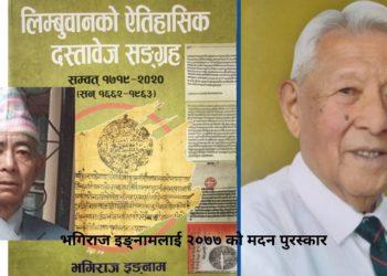 भगिराज इङ्नामलाई २०७७ को मदन पुरस्कार