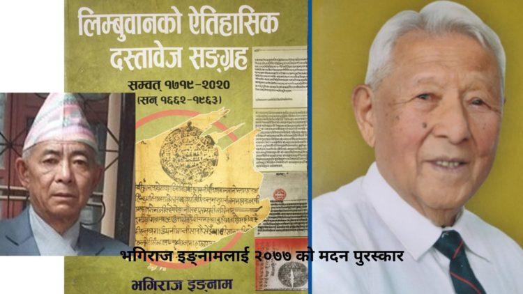 भगिराज इङ्नामलाई २०७७ को मदन पुरस्कार