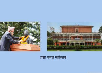 प्रज्ञा गजल महोत्सव