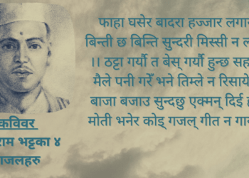 कविवर  मोतिराम भट्टका ४ गजलहरु