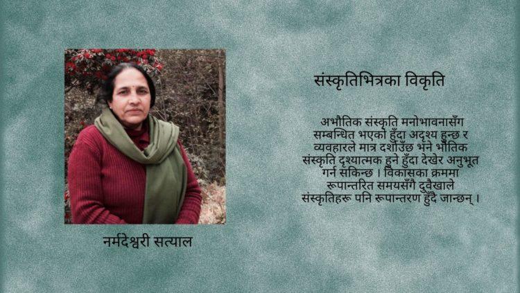 संस्कृतिभित्रका विकृति