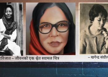 पारिजात – जीवनको एक श्वेत श्यामल चित्र