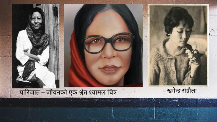 पारिजात – जीवनको एक श्वेत श्यामल चित्र