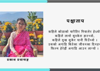 पश्चाताप