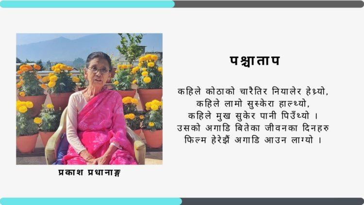 पश्चाताप