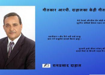 गीतकार आरपी. दाहालका केही गीतहरु