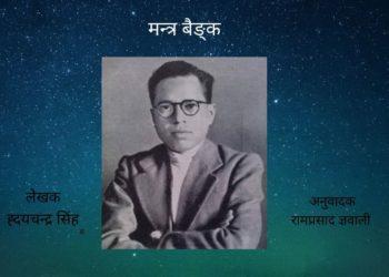 मन्त्र बैङ्क