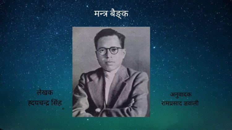 मन्त्र बैङ्क