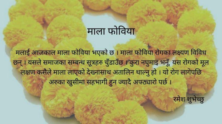 माला फोविया