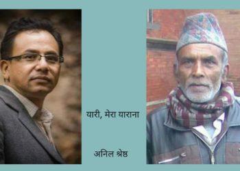 यारी, मेरा याराना