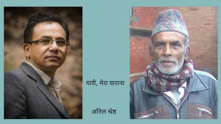 यारी, मेरा याराना