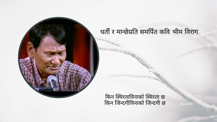 धर्ती र मान्छेप्रति समर्पित कवि