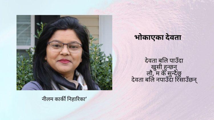 भोकाएका देवता